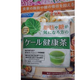 ファンケル(FANCL)の脂肪や糖が気になる方のケール健康茶(健康茶)