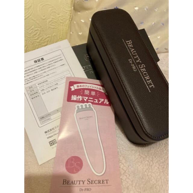 Dr-PRO Beauty Secret ビューティーシークレット（白）新品 の通販 by