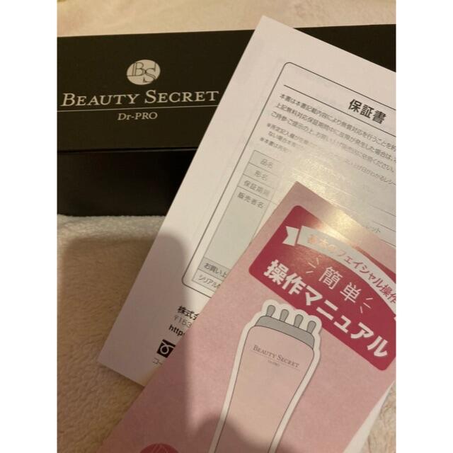 Dr-PRO Beauty Secret ビューティーシークレット（白）新品