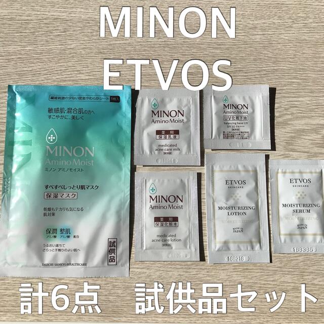 ETVOS(エトヴォス)の試供品セット　ミノン　エトヴォス  コスメ/美容のスキンケア/基礎化粧品(化粧水/ローション)の商品写真