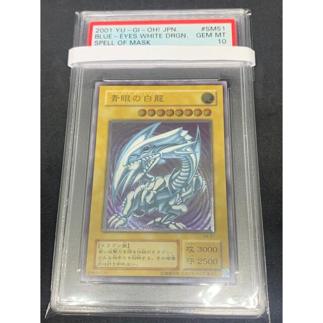 遊戯王　青眼の白龍　psa10 レリーフトレーディングカード