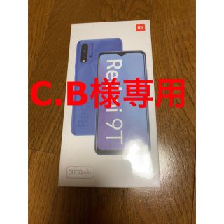 アンドロイド(ANDROID)の【C.B様専用】Xiaomi Redmi 9T 4GB/ 64GB SIMフリー(スマートフォン本体)