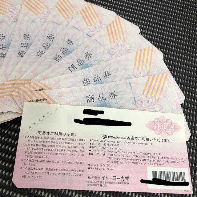 セブン&アイ 商品券 3