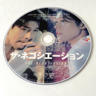 ザ・ネゴシエーション　コンフィデンシャル共助　DVD(韓国/アジア映画)