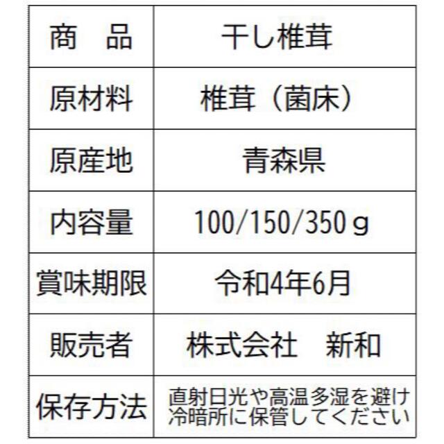 干し椎茸   100ｇ 青森県産　軸なし　しいたけ 食品/飲料/酒の食品(野菜)の商品写真