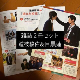 Johnny's - 消えた初恋 目黒蓮 道枝駿佑 なにわ男子 ザテレビジョン ...