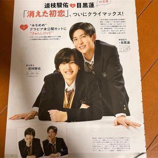 Johnny's - 消えた初恋 目黒蓮 道枝駿佑 なにわ男子 ザテレビジョン ...