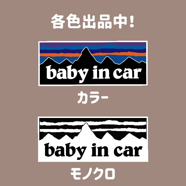 マグネット ステッカー 【baby in car】 ベビー インカー 自動車/バイクの自動車(車外アクセサリ)の商品写真