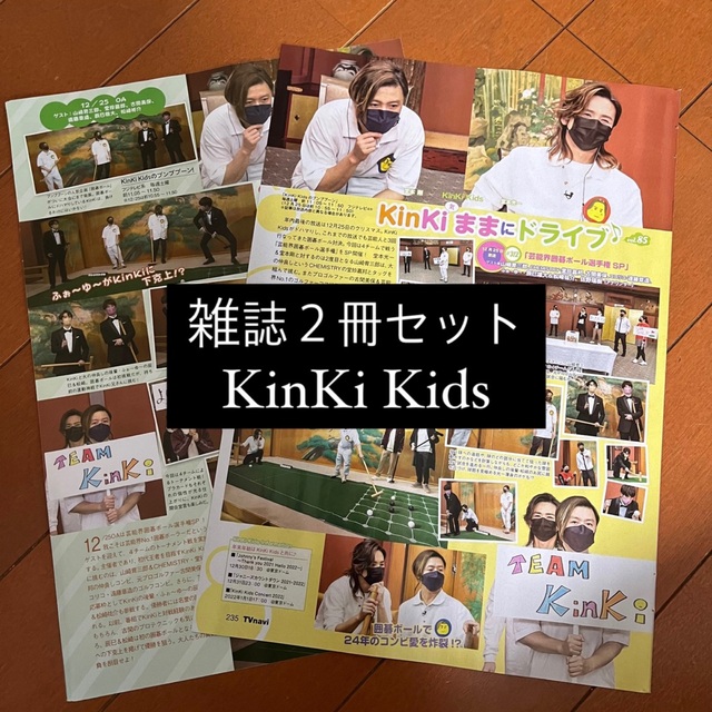 KinKi Kids(キンキキッズ)の【ファイル補強】ザテレビジョン KinKi Kids 堂本剛 堂本光一 切り抜き エンタメ/ホビーの雑誌(アート/エンタメ/ホビー)の商品写真