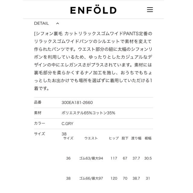 ENFOLD(エンフォルド)のENFOLDエンフォルド今期完売　シフォン裏毛カットワイドリラックスパンツ レディースのパンツ(カジュアルパンツ)の商品写真