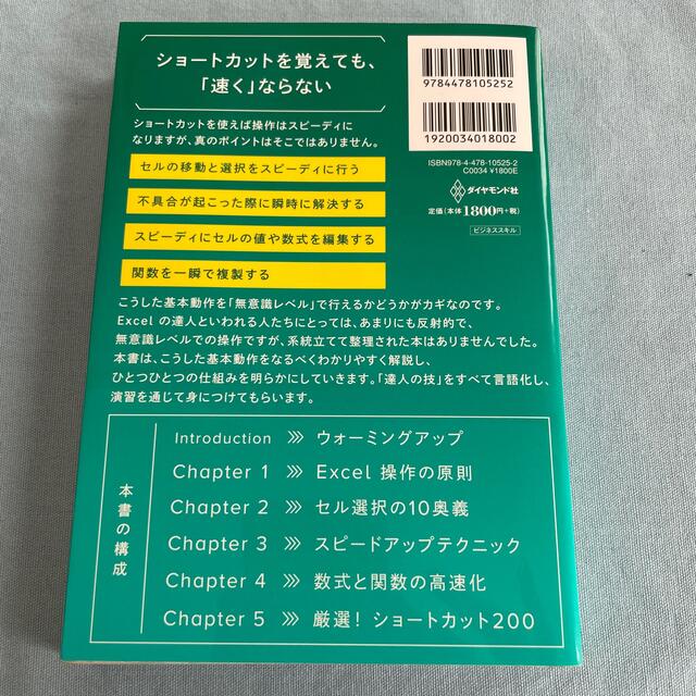 ダイヤモンド社(ダイヤモンドシャ)の神速Ｅｘｃｅｌ エンタメ/ホビーの本(コンピュータ/IT)の商品写真