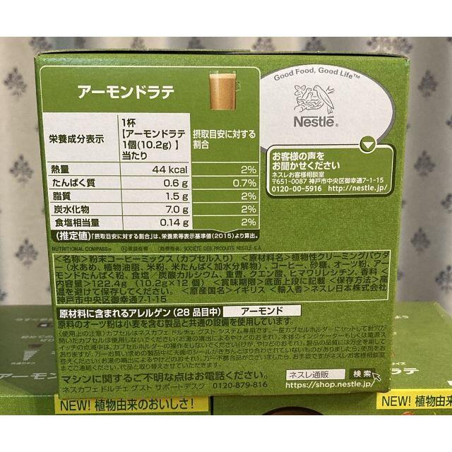 Nestle(ネスレ)のドルチェグストカプセル　アーモンドラテ２箱　NESCAFEポイントQRコード付き 食品/飲料/酒の飲料(コーヒー)の商品写真