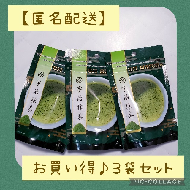 【匿名配送】新品未開封　菱和園　宇治抹茶　50g✕3袋セット　お買い得　格安 食品/飲料/酒の飲料(茶)の商品写真