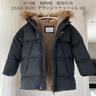 ザラキッズ(ZARA KIDS)の2〜3度　短時間　使用のみ　ZARA BABY ダウンジャケット4-5y 110(コート)