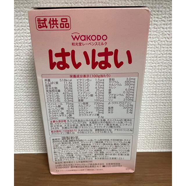 和光堂(ワコウドウ)のはいはい ミルク 13ｇ×8本 キッズ/ベビー/マタニティのマタニティ(その他)の商品写真