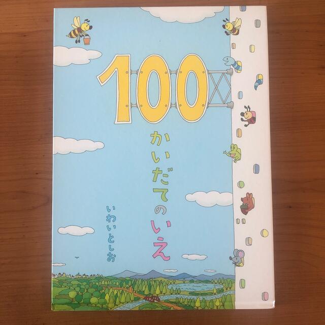 サクラサク様専用 エンタメ/ホビーの本(絵本/児童書)の商品写真