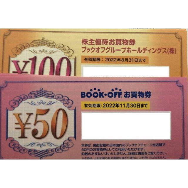 ブックオフ　優待　4600円　100円40枚　50円12枚　2022-8-31