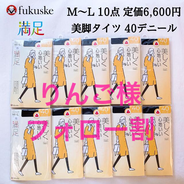 fukuske(フクスケ)のM ストッキング タイツ 美脚　福助　満足 美しく心地いい 40デニール レディースのレッグウェア(タイツ/ストッキング)の商品写真