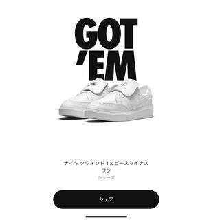 PEACEMINUSONE × Nike Kwondo1 White  25cm(スニーカー)