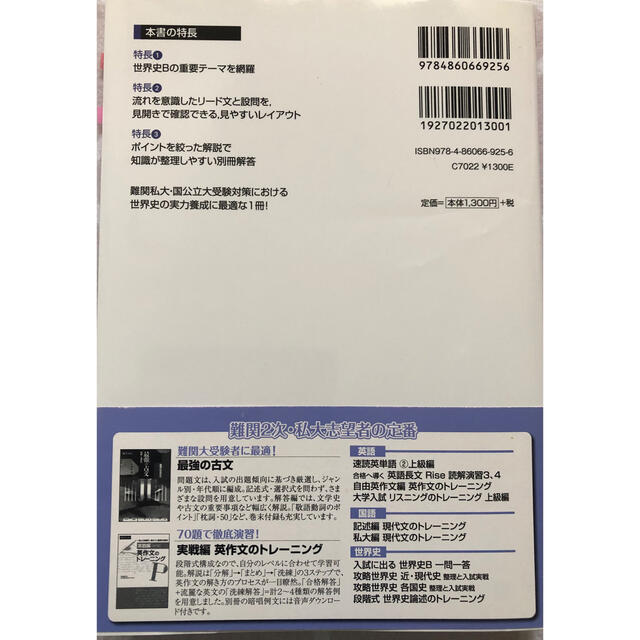 実力をつける世界史１００題 改訂第３版 エンタメ/ホビーの本(語学/参考書)の商品写真