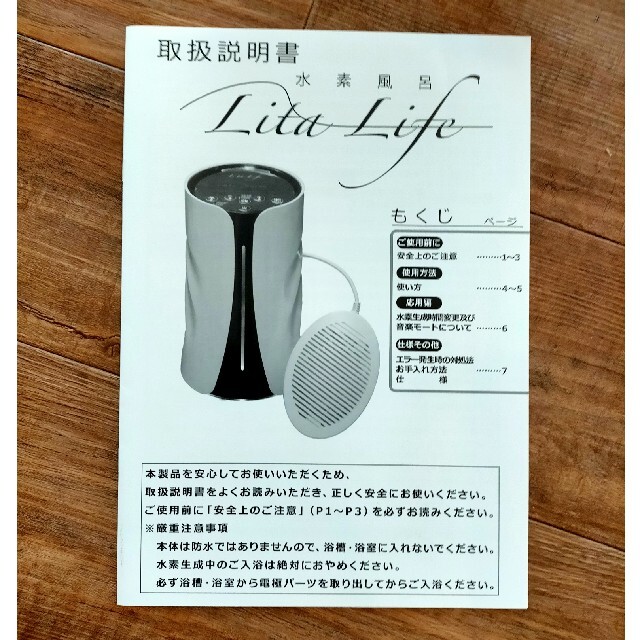 【送料無料】水素風呂リタライフ  Lita life Ver.1 1