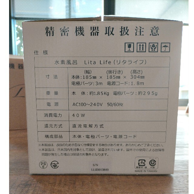 【送料無料】水素風呂リタライフ  Lita life Ver.1 2