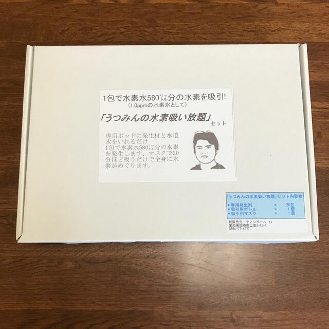 うつみんの水素吸い放題セット 【年間ランキング6年連続受賞】 3800円 ...