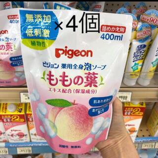 ピジョン(Pigeon)の新品 4個セット  ピジョン 桃の葉 全身泡ソープ 詰め替え(ボディソープ/石鹸)