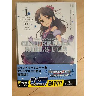 バンダイナムコエンターテインメント(BANDAI NAMCO Entertainment)のシンデレラガールズ　U149(青年漫画)