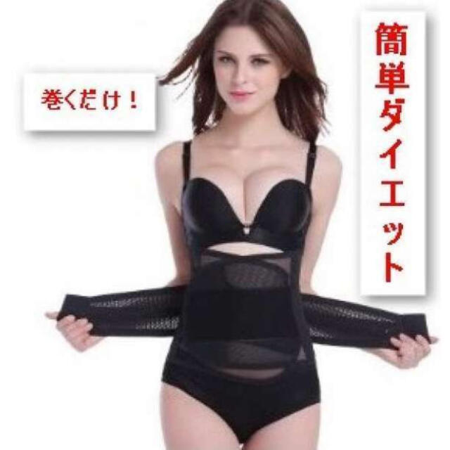 楽々♪　ダイエットベルト 巻くだけ 簡単コルセット XXL 脂肪燃焼 レディースのアクセサリー(その他)の商品写真