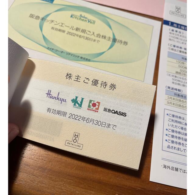 【最新・匿名配送・追跡有】阪急阪神H2Oリテイリング株主優待2冊(20枚)