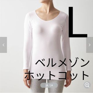 ベルメゾン(ベルメゾン)の新品　ベルメゾン(アンダーシャツ/防寒インナー)