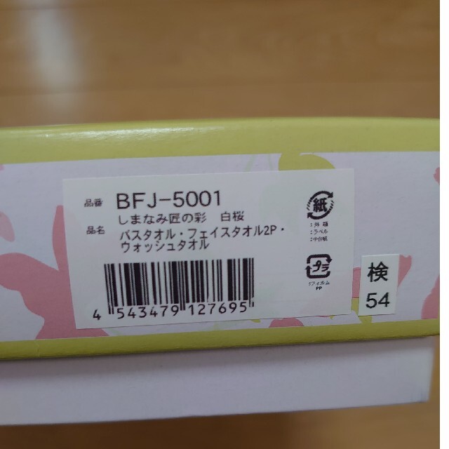 今治タオル 今治タオル しまなみ匠の彩 白桜 タオルセット BFJ-5001の通販 by T☆|イマバリタオルならラクマ 新品 今治 しまなみ美人 タオルセット