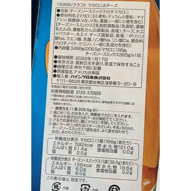 コストコ(コストコ)のお試し⭐️コストコ クラフト マカロニ&チーズ  1箱 食品/飲料/酒の加工食品(インスタント食品)の商品写真