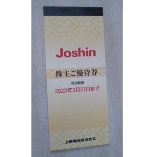 上新電機 株主優待 商品券 5000円(ショッピング)