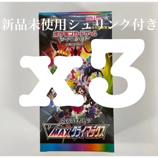 ポケモン(ポケモン)のポケモンカード　VMAXクライマックス×3 未開封(Box/デッキ/パック)