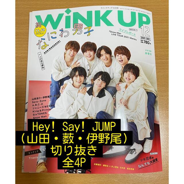 Hey! Say! JUMP - Hey! Say! JUMP 2冊分 切り抜き バラ売り可の Hey! Say! JUMP - Hey! Say! JUMP 2冊分 切り抜き バラ売り可の