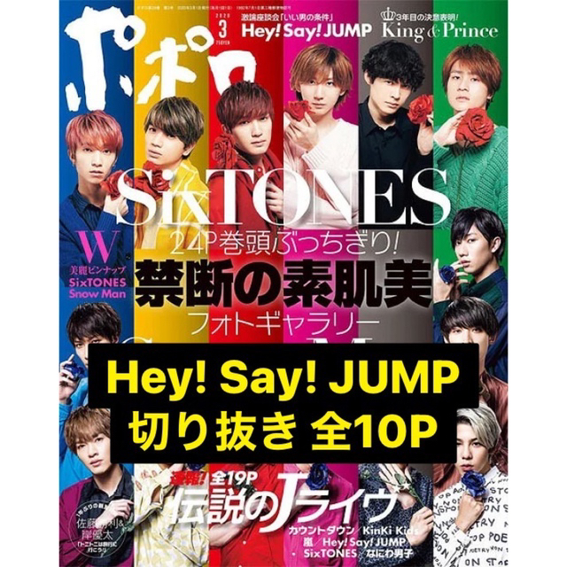 Hey! Say! JUMP - Hey! Say! JUMP 2冊分 切り抜き バラ売り可の Hey! Say! JUMP - Hey! Say! JUMP 2冊分 切り抜き バラ売り可の