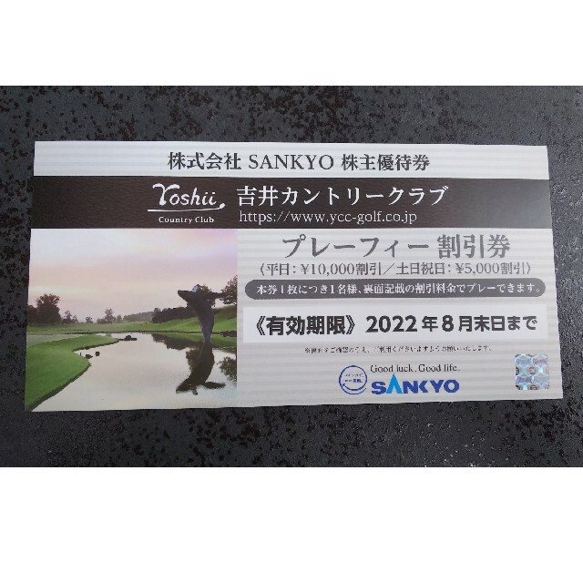 SANKYO(サンキョー)のSANKYO 株主優待 1枚 チケットの施設利用券(ゴルフ場)の商品写真