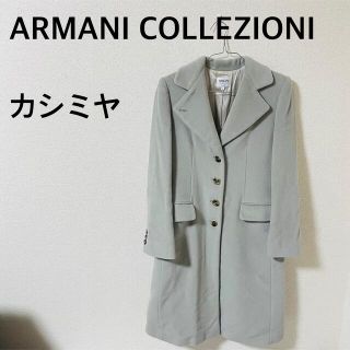 アルマーニ コレツィオーニ ロングコート(レディース)の通販 19点