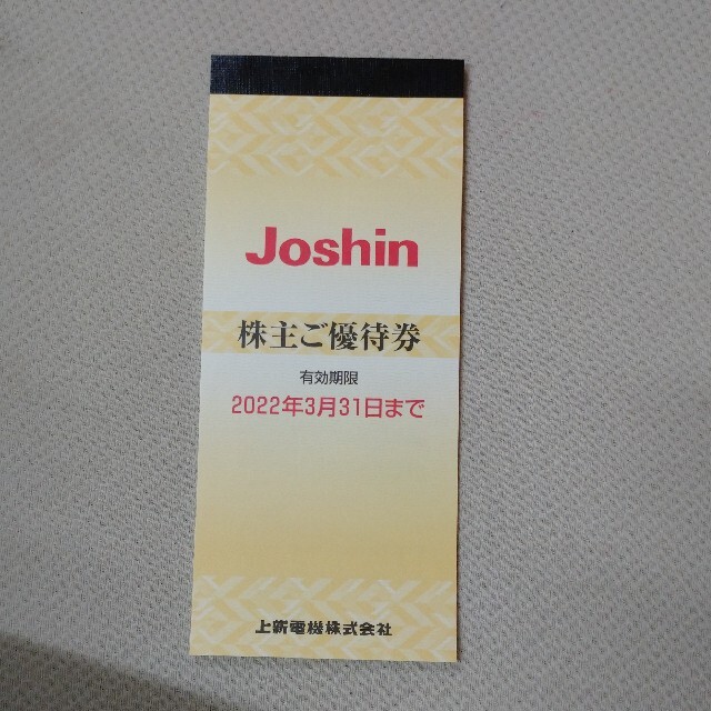 JOSHIN 株主優待券 チケットの優待券/割引券(ショッピング)の商品写真