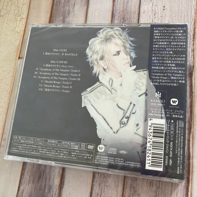 KAMIJO 闇夜のライオン（初回限定盤A）　新品未開封　CD エンタメ/ホビーのCD(ポップス/ロック(邦楽))の商品写真