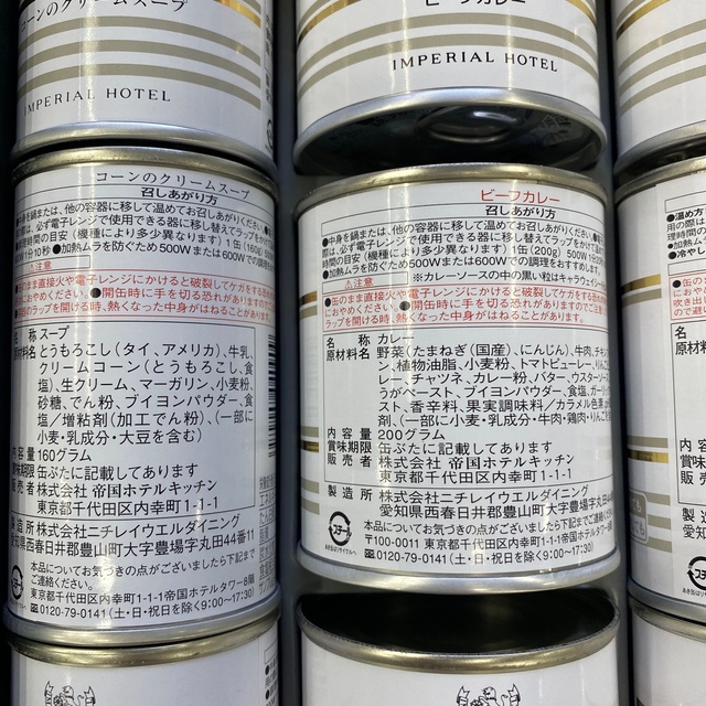 帝国ホテル　食品詰合せ