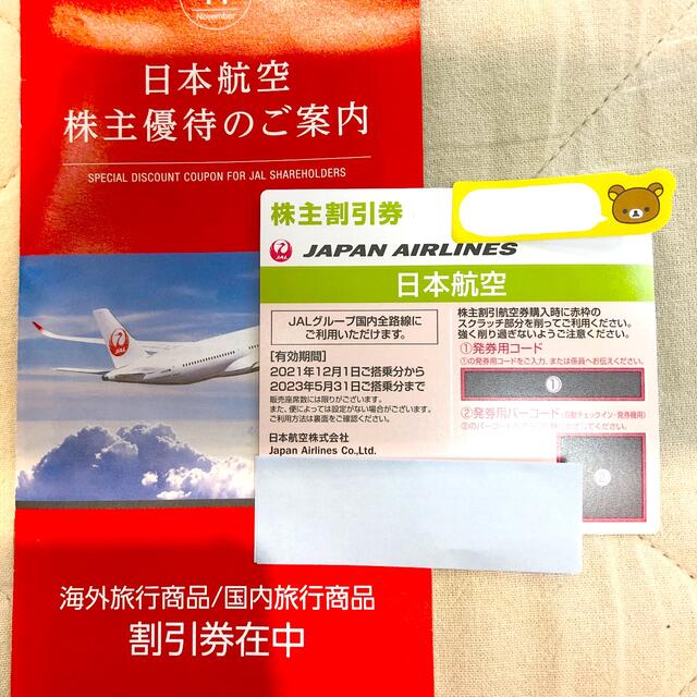 JAL(日本航空)(ジャル(ニホンコウクウ))のJAL 株主優待権　1枚 チケットの優待券/割引券(その他)の商品写真