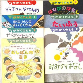 科学絵本　月刊かがくのとも　計２１冊　福音館