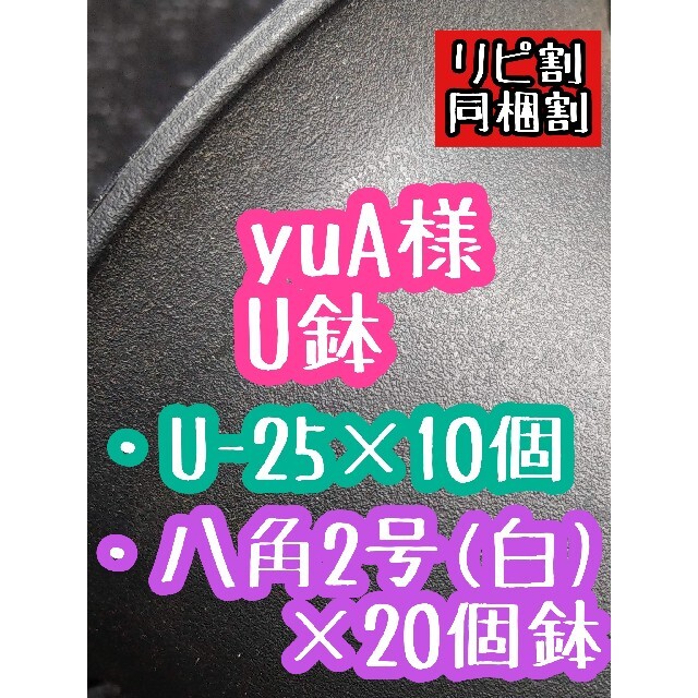 yuA様 U鉢 八角鉢 ハンドメイドのフラワー/ガーデン(プランター)の商品写真