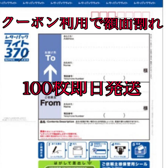 レターパックライト 100枚使用済み切手/官製はがき