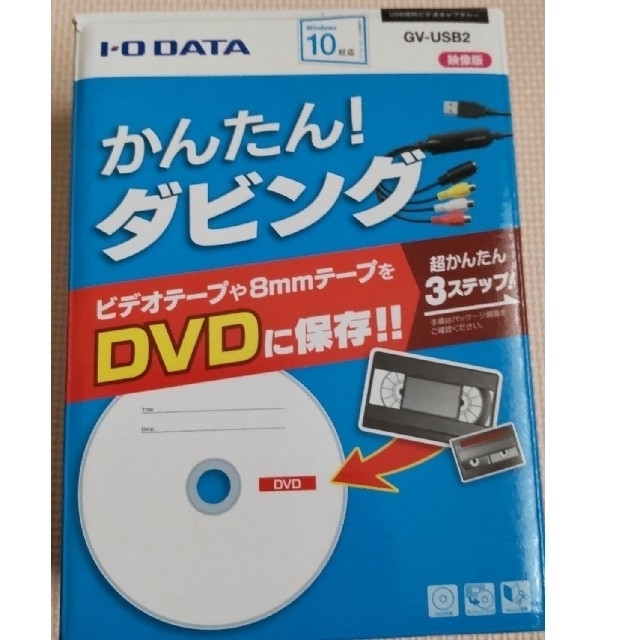 IODATA(アイオーデータ)のかんたんダビング　lO DATA　ビデオキャプチャ スマホ/家電/カメラのPC/タブレット(PC周辺機器)の商品写真