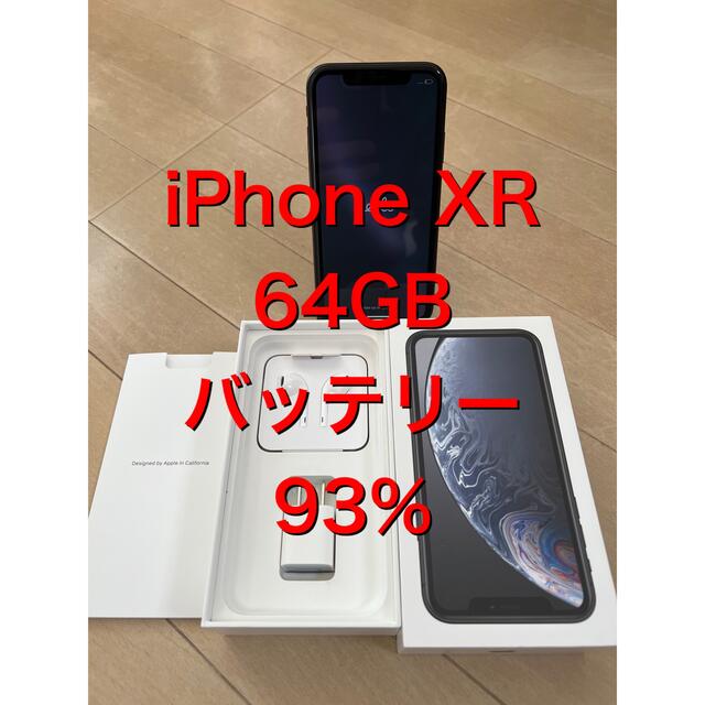 iPhone XR 64GB SIMフリー　バッテリー　93% 美品 BLACK