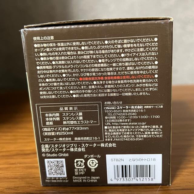 ジブリ(ジブリ)の新品 トトロ　真空ステンレスタンブラー　250ml インテリア/住まい/日用品のキッチン/食器(タンブラー)の商品写真